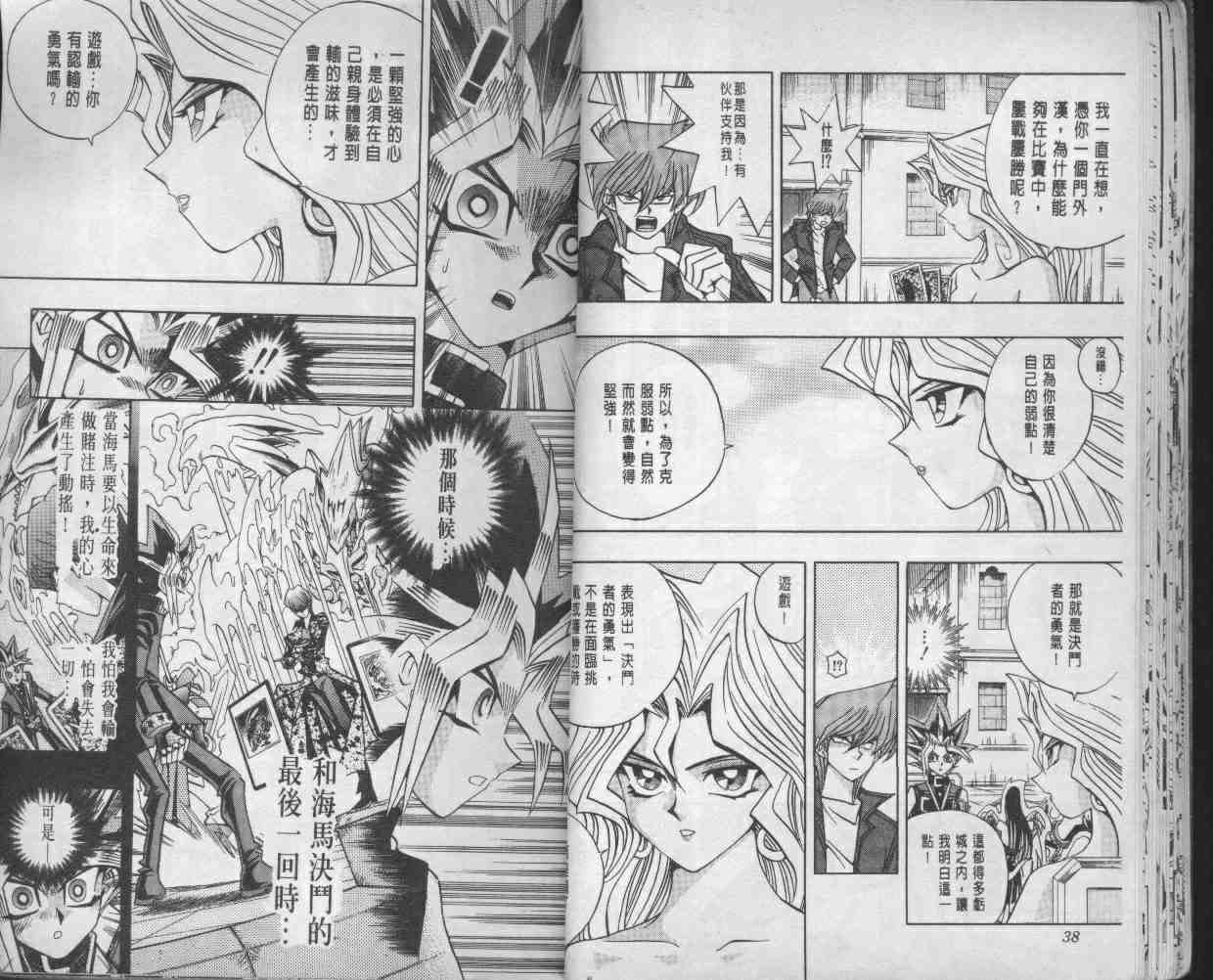 《游戏王》漫画最新章节第14卷免费下拉式在线观看章节第【21】张图片