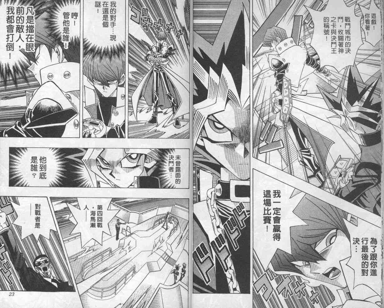 《游戏王》漫画最新章节第26卷免费下拉式在线观看章节第【12】张图片