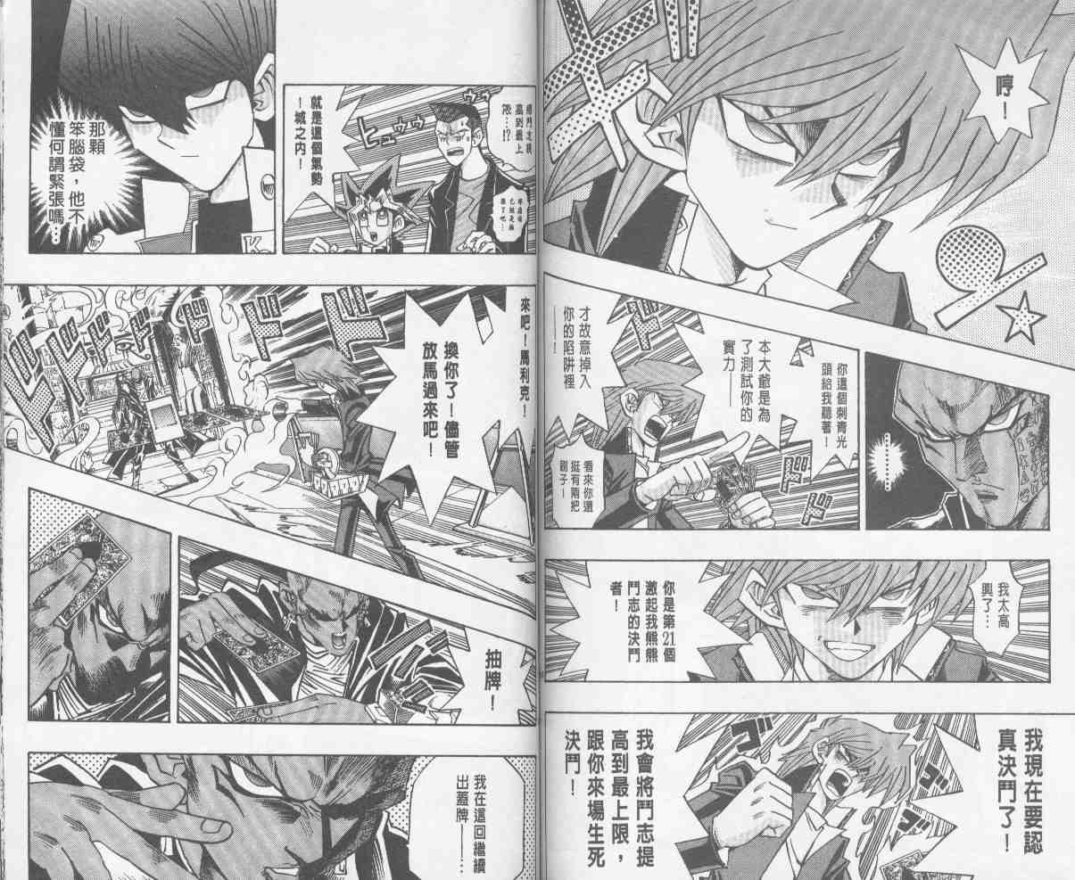 《游戏王》漫画最新章节第24卷免费下拉式在线观看章节第【56】张图片