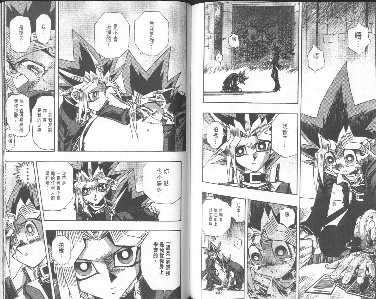 《游戏王》漫画最新章节第38卷免费下拉式在线观看章节第【100】张图片