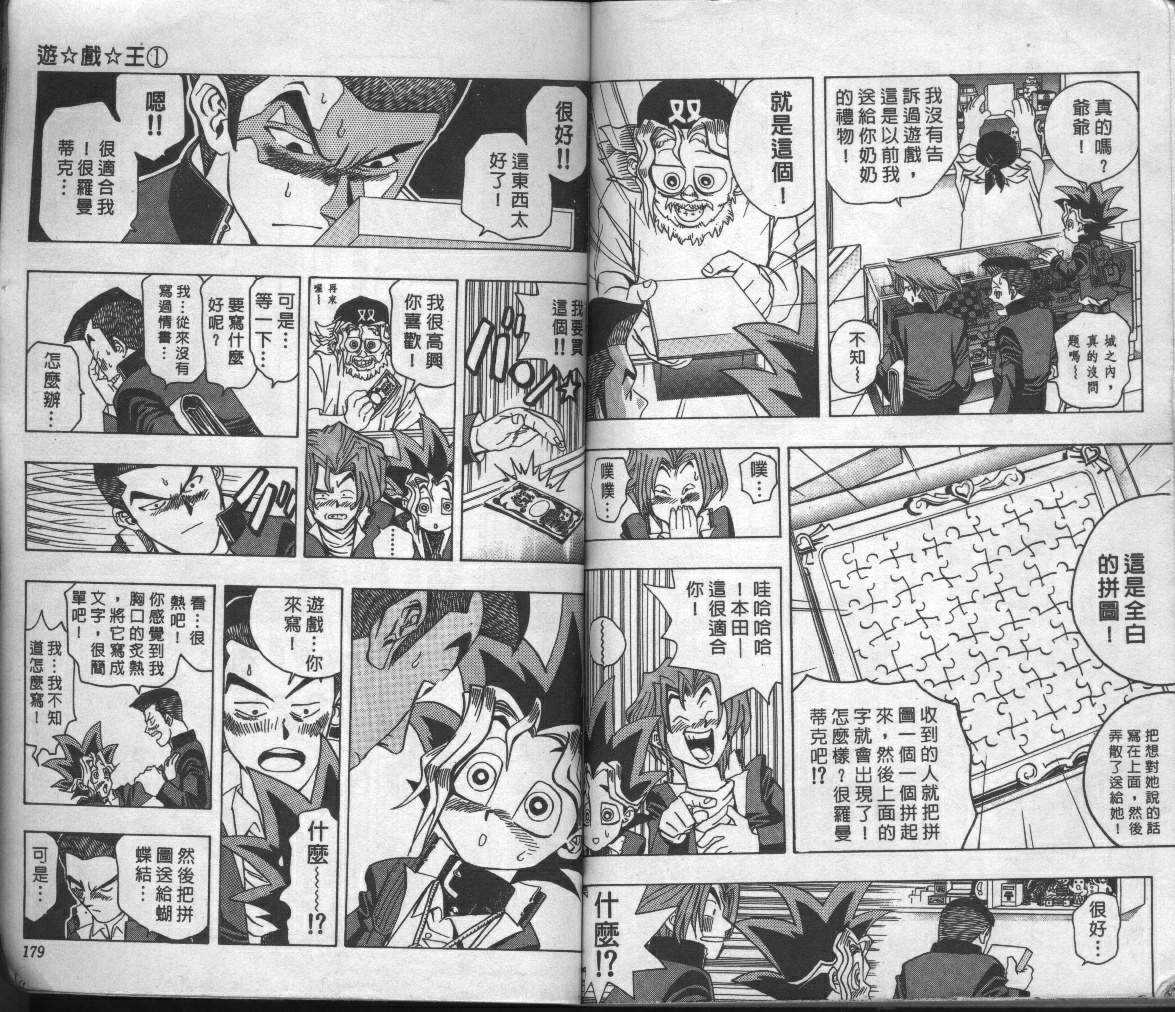 《游戏王》漫画最新章节第1卷免费下拉式在线观看章节第【91】张图片