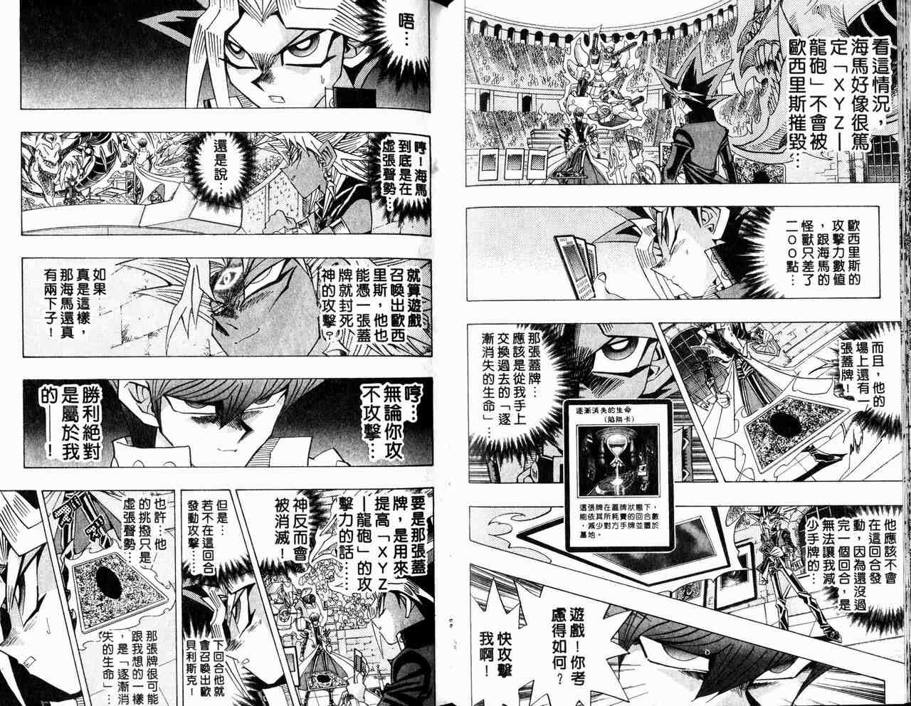 《游戏王》漫画最新章节第29卷免费下拉式在线观看章节第【47】张图片