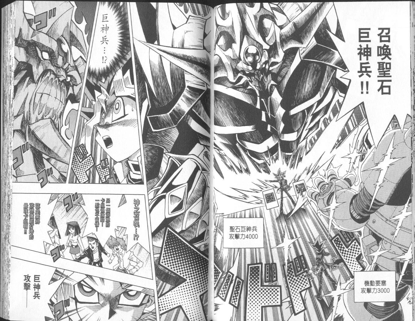 《游戏王》漫画最新章节第38卷免费下拉式在线观看章节第【67】张图片