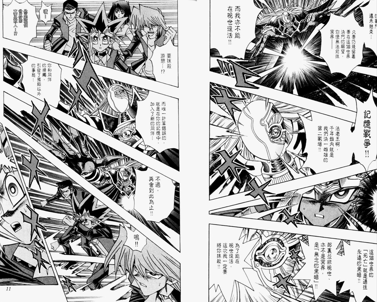 《游戏王》漫画最新章节第35卷免费下拉式在线观看章节第【6】张图片