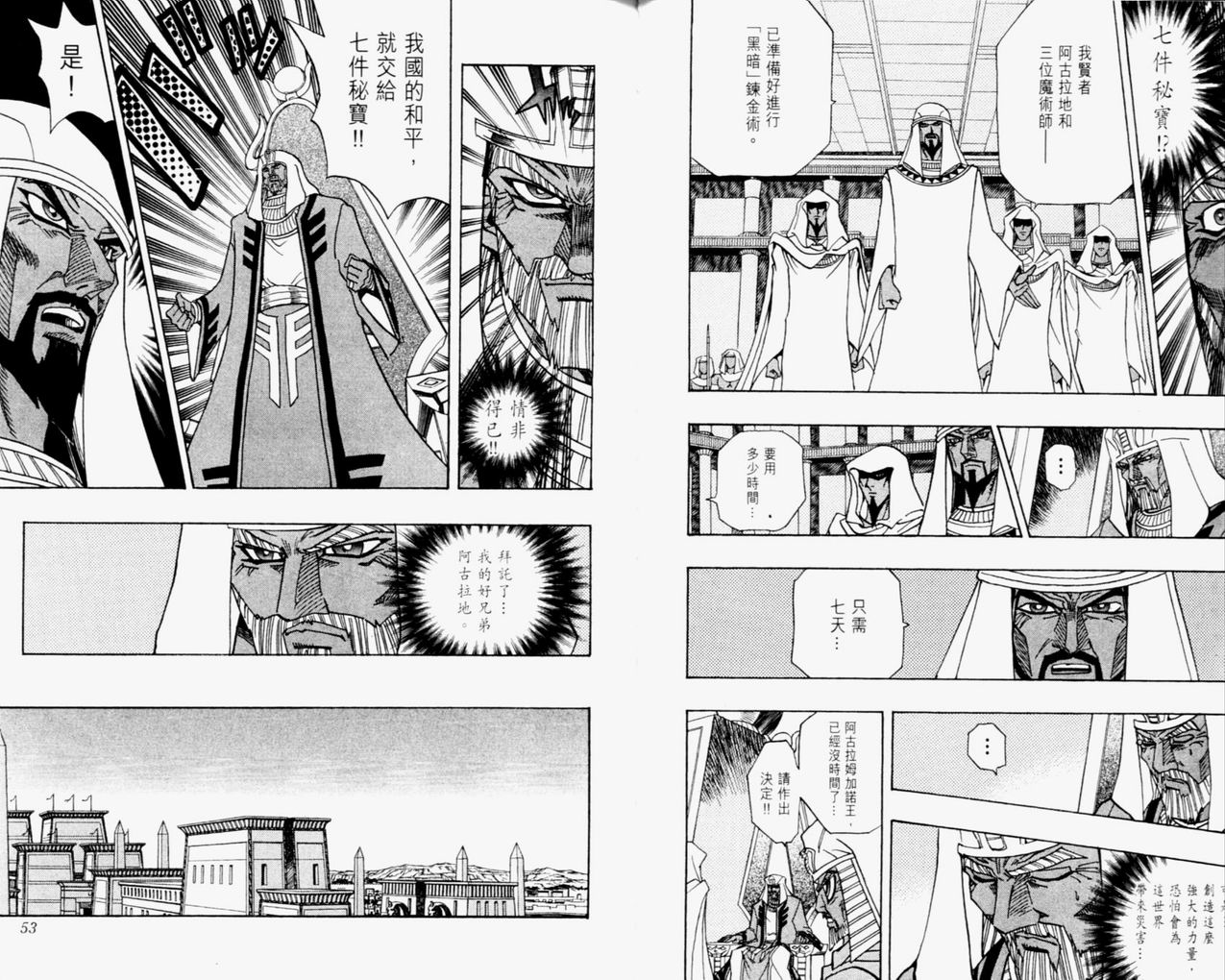 《游戏王》漫画最新章节第35卷免费下拉式在线观看章节第【27】张图片