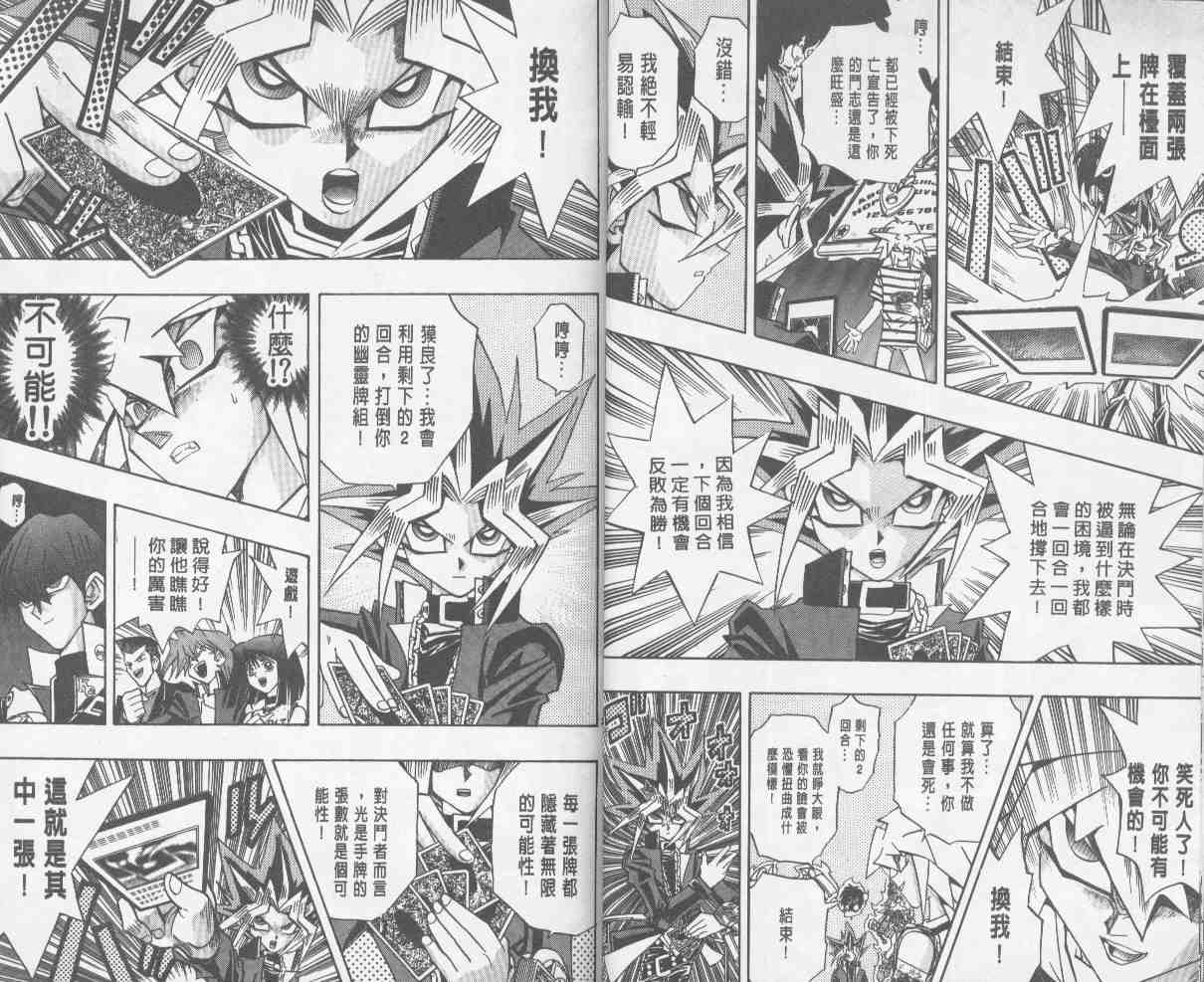 《游戏王》漫画最新章节第24卷免费下拉式在线观看章节第【11】张图片