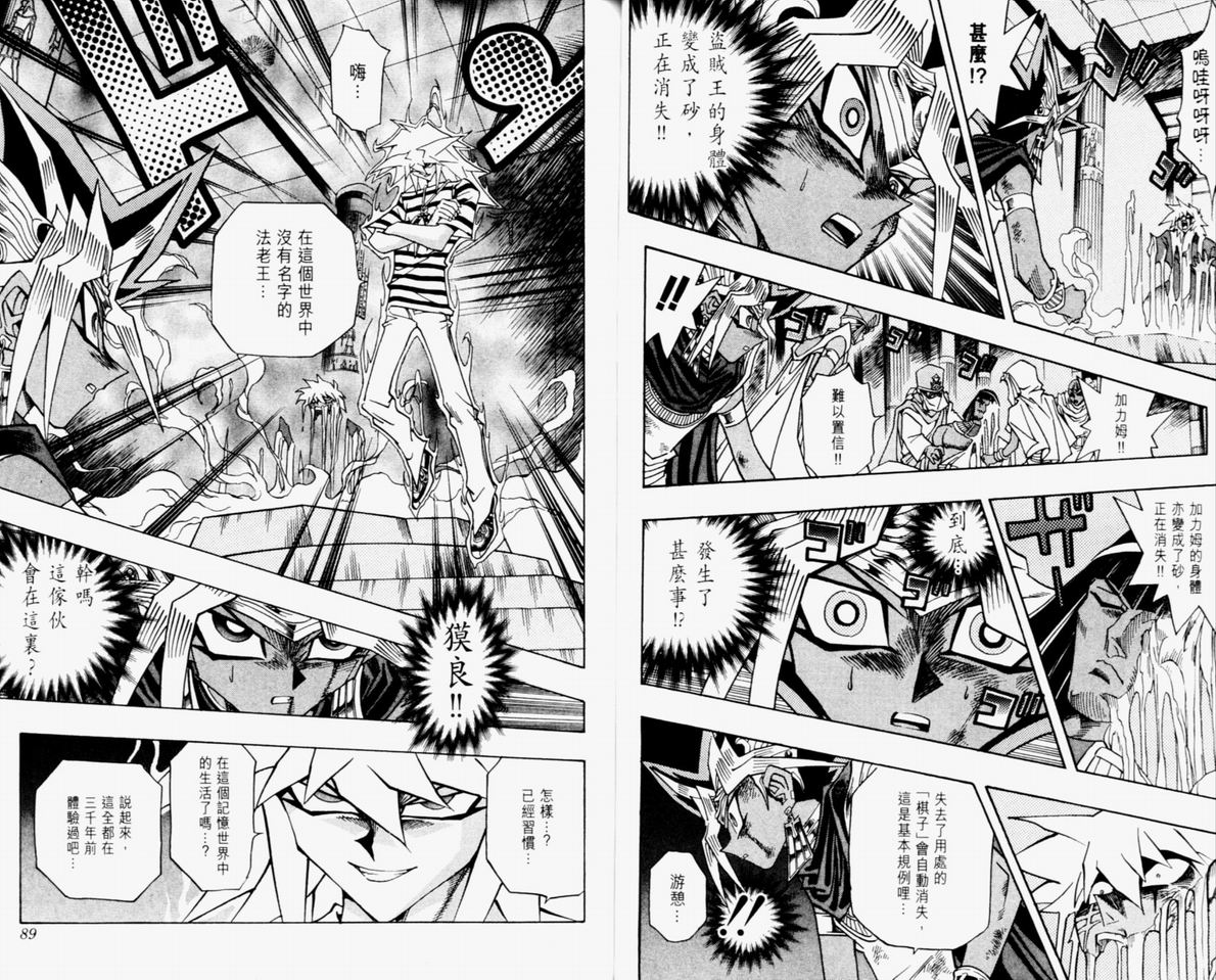 《游戏王》漫画最新章节第36卷免费下拉式在线观看章节第【46】张图片