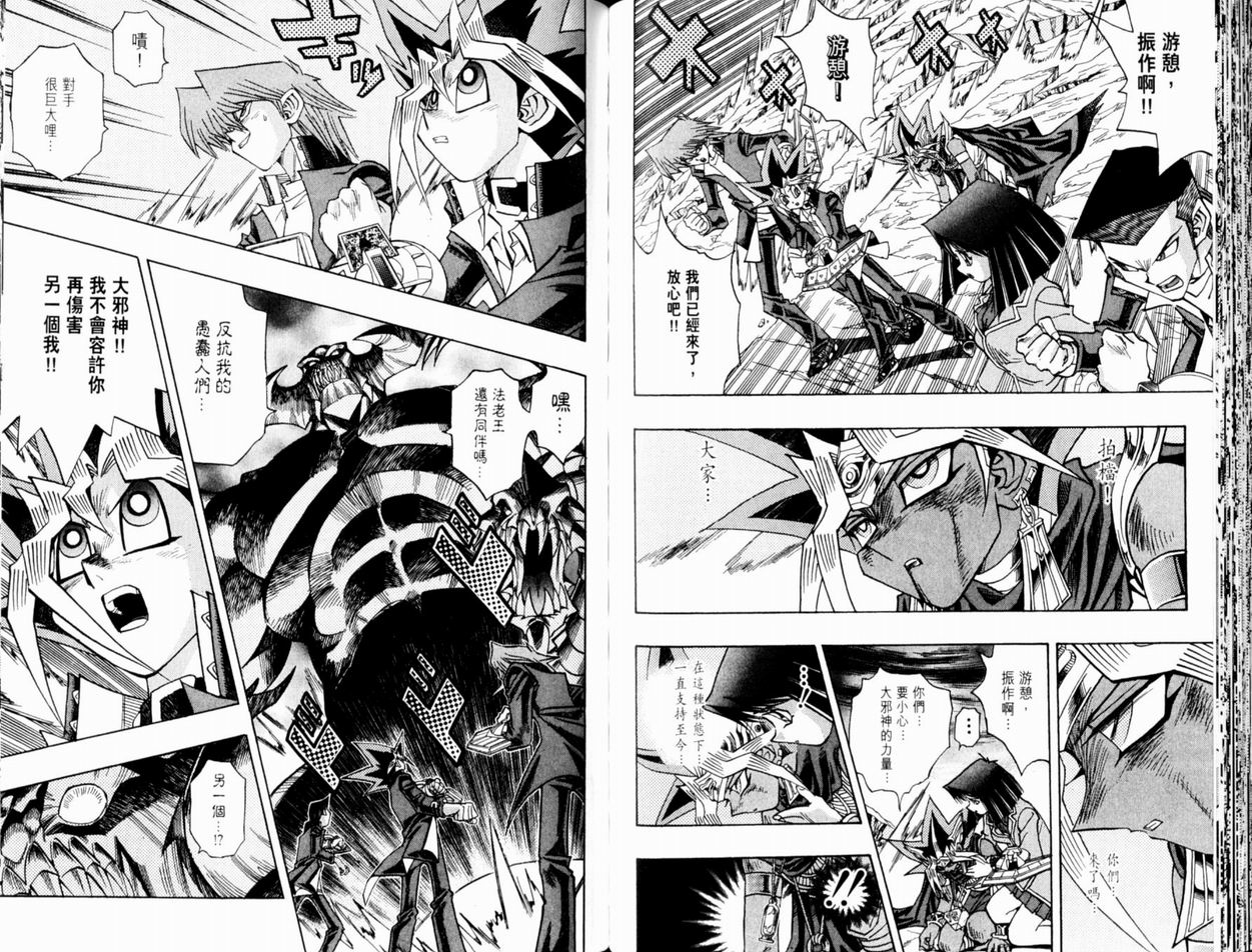 《游戏王》漫画最新章节第37卷免费下拉式在线观看章节第【85】张图片