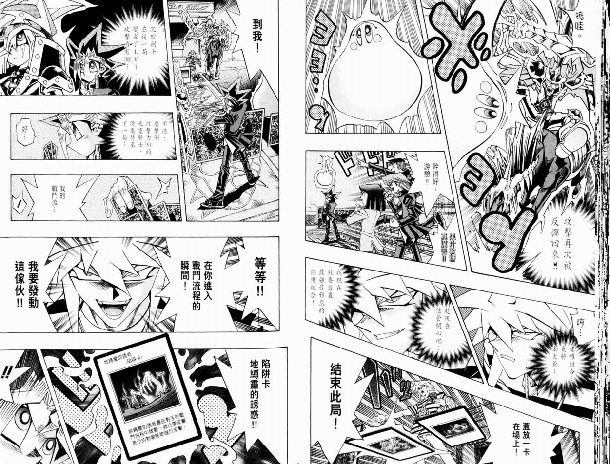 《游戏王》漫画最新章节第37卷免费下拉式在线观看章节第【20】张图片