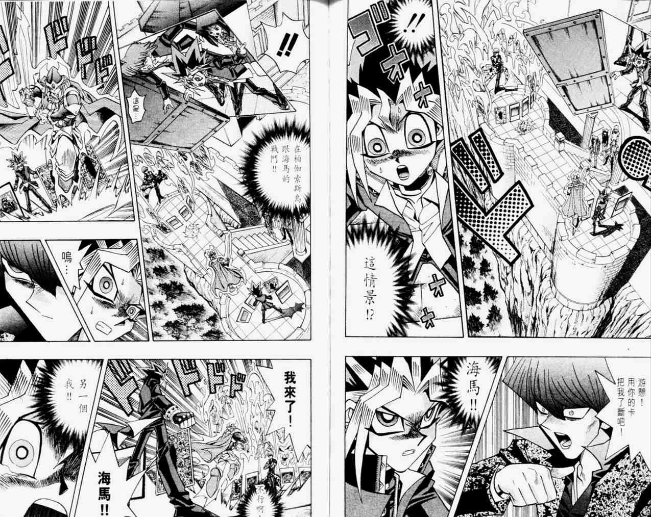 《游戏王》漫画最新章节第33卷免费下拉式在线观看章节第【68】张图片