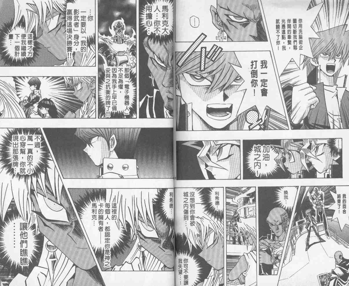 《游戏王》漫画最新章节第24卷免费下拉式在线观看章节第【77】张图片