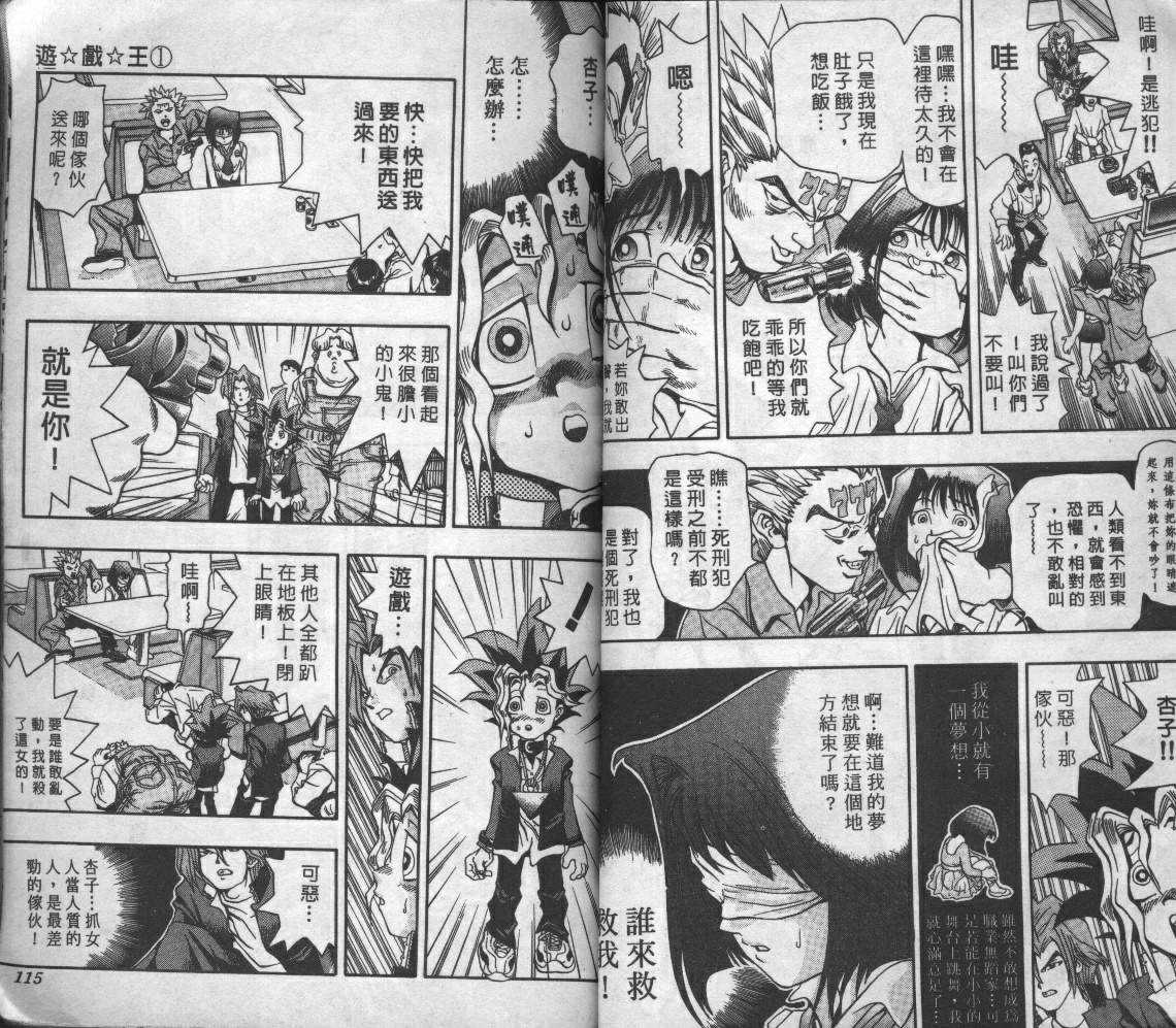 《游戏王》漫画最新章节第1卷免费下拉式在线观看章节第【59】张图片