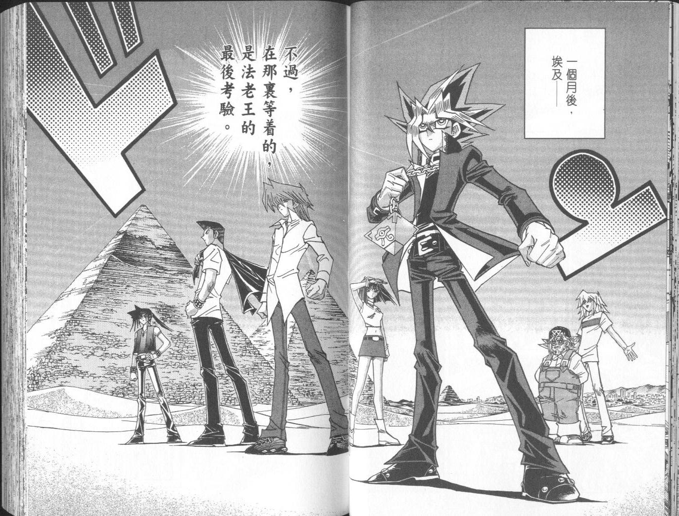 《游戏王》漫画最新章节第38卷免费下拉式在线观看章节第【33】张图片