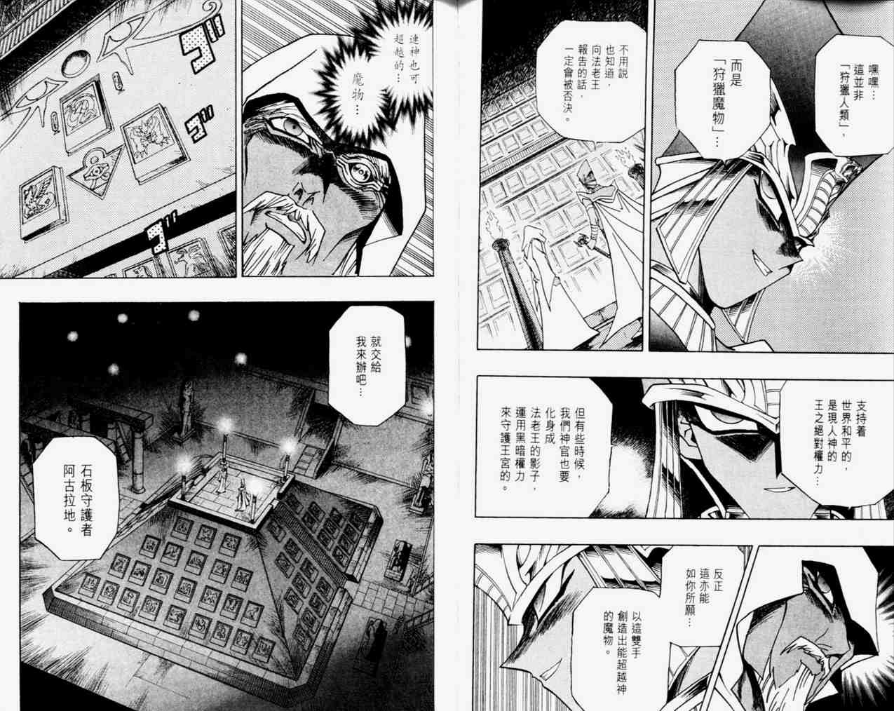 《游戏王》漫画最新章节第33卷免费下拉式在线观看章节第【33】张图片