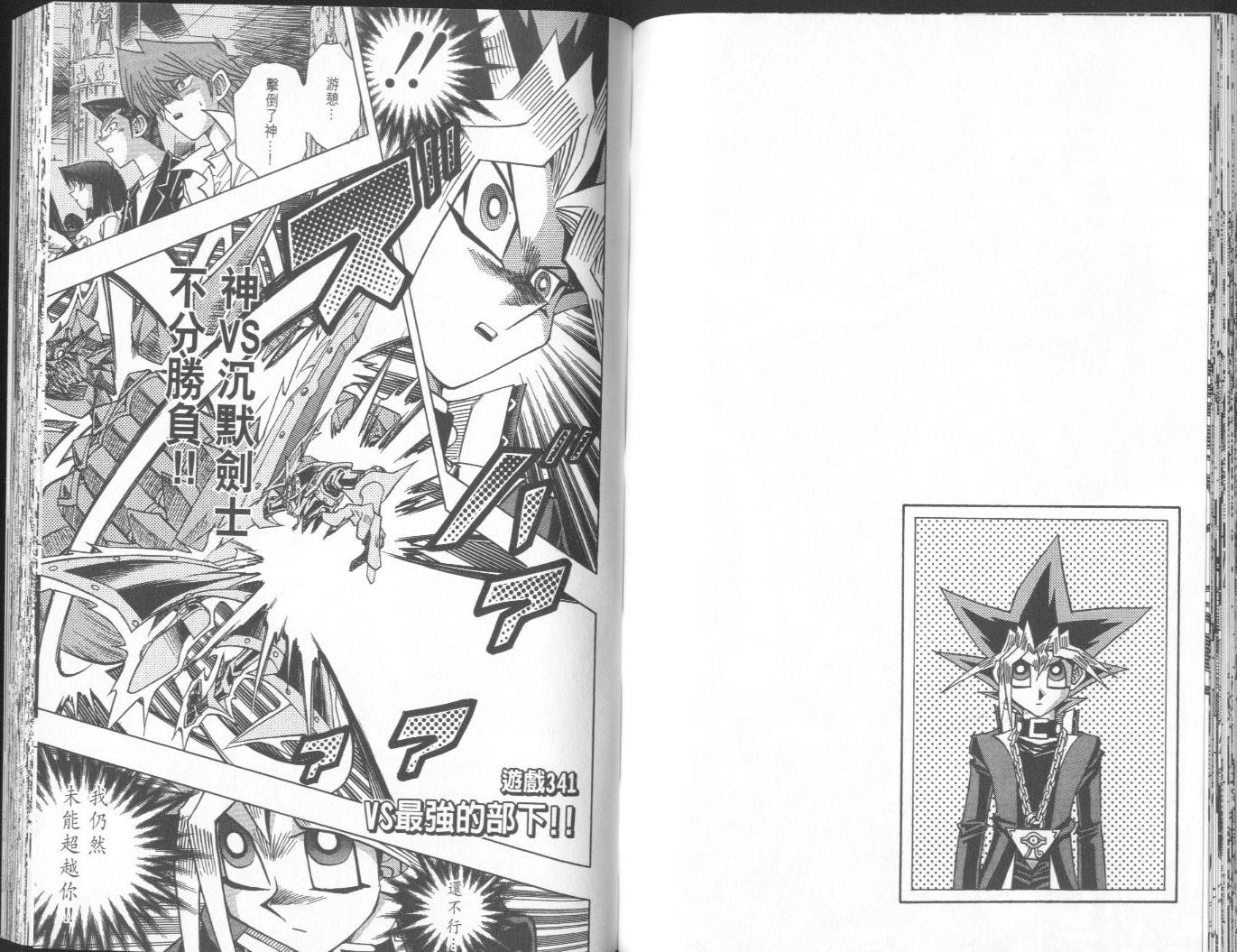 《游戏王》漫画最新章节第38卷免费下拉式在线观看章节第【74】张图片