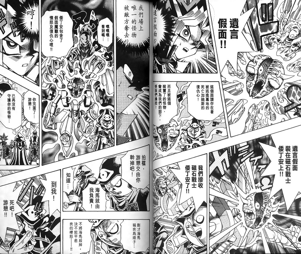 《游戏王》漫画最新章节第22卷免费下拉式在线观看章节第【16】张图片