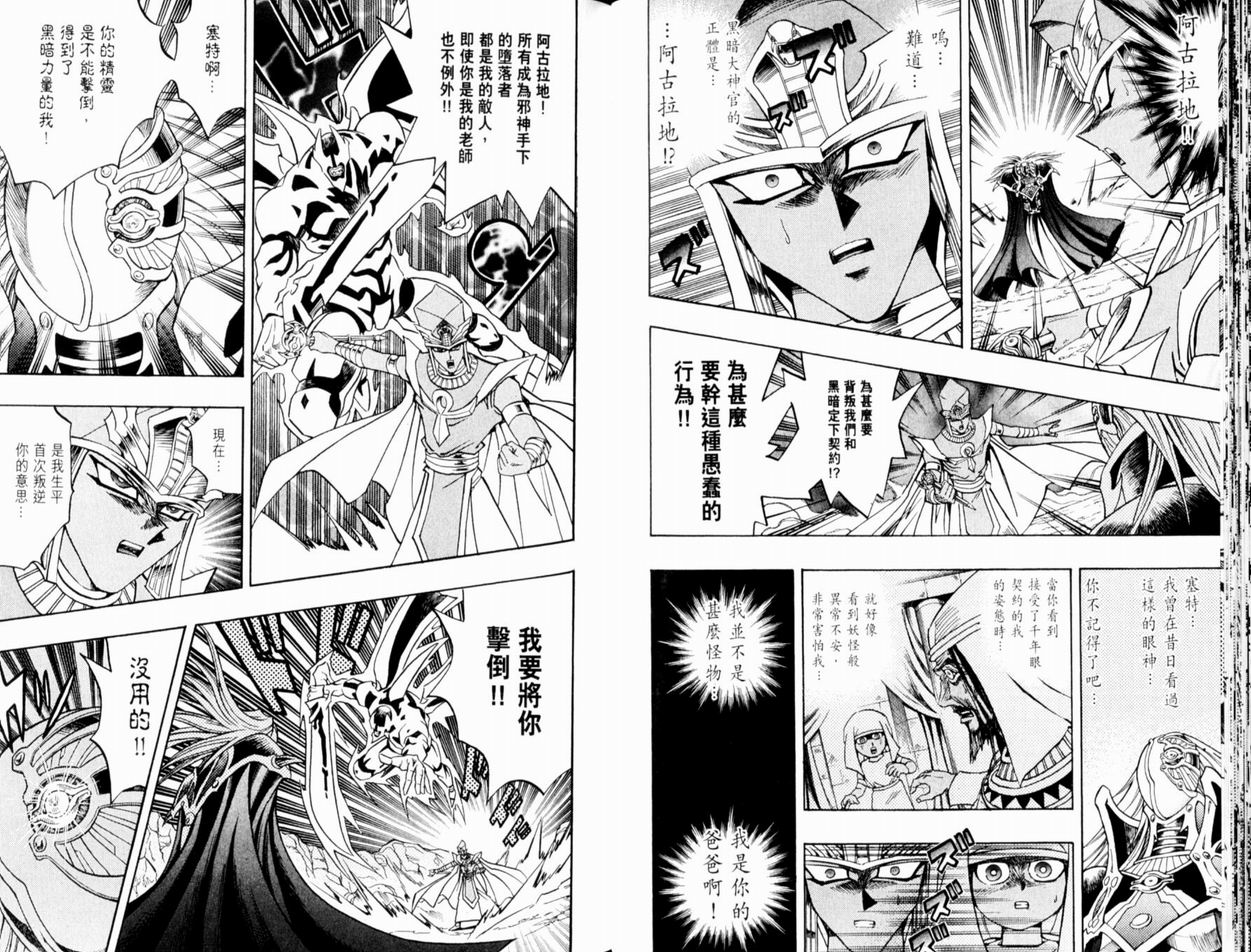 《游戏王》漫画最新章节第37卷免费下拉式在线观看章节第【59】张图片