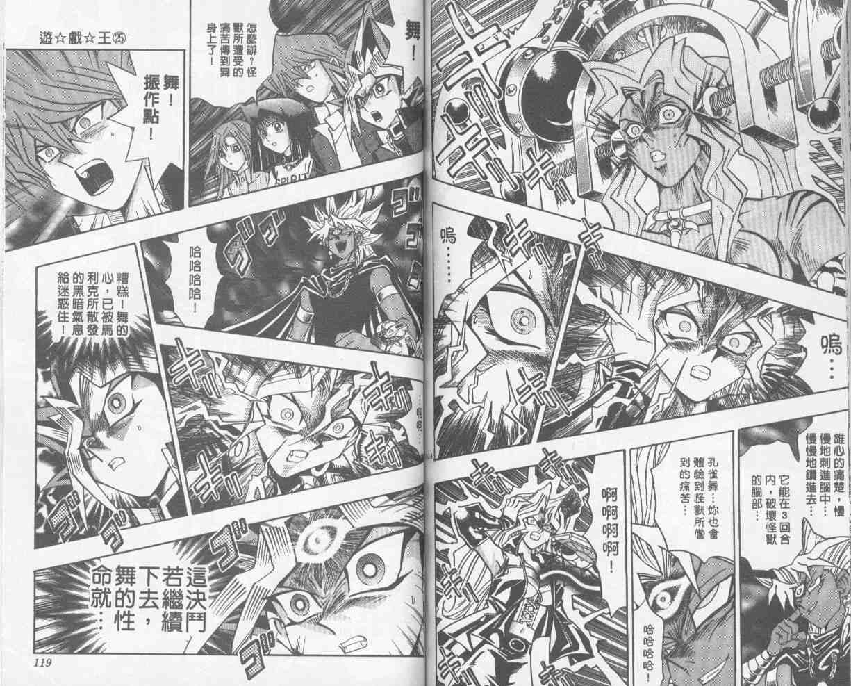 《游戏王》漫画最新章节第25卷免费下拉式在线观看章节第【60】张图片