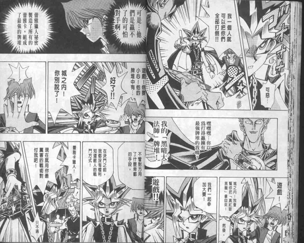 《游戏王》漫画最新章节第18卷免费下拉式在线观看章节第【16】张图片