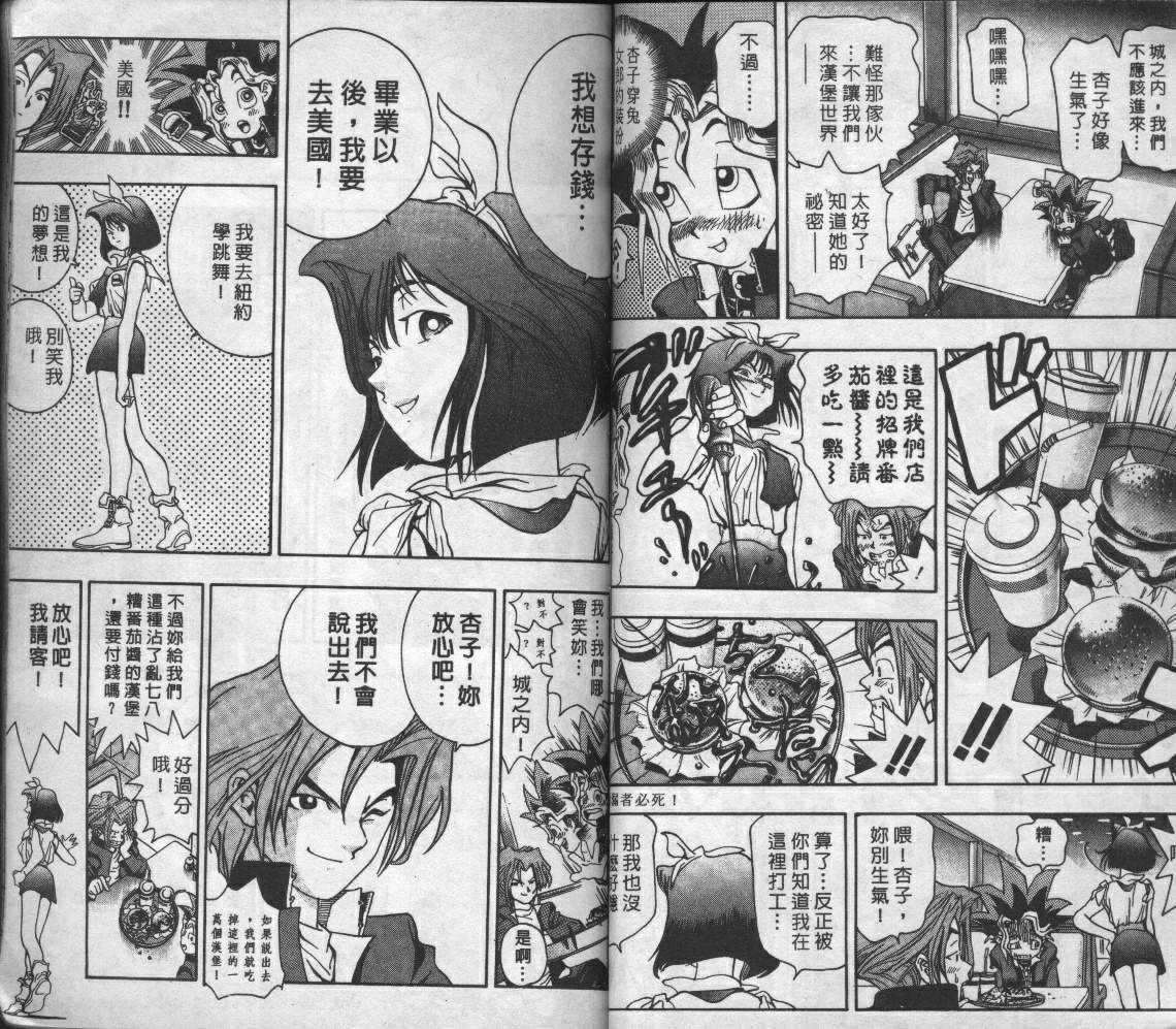 《游戏王》漫画最新章节第1卷免费下拉式在线观看章节第【57】张图片