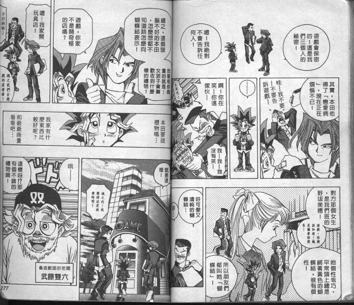 《游戏王》漫画最新章节第1卷免费下拉式在线观看章节第【90】张图片