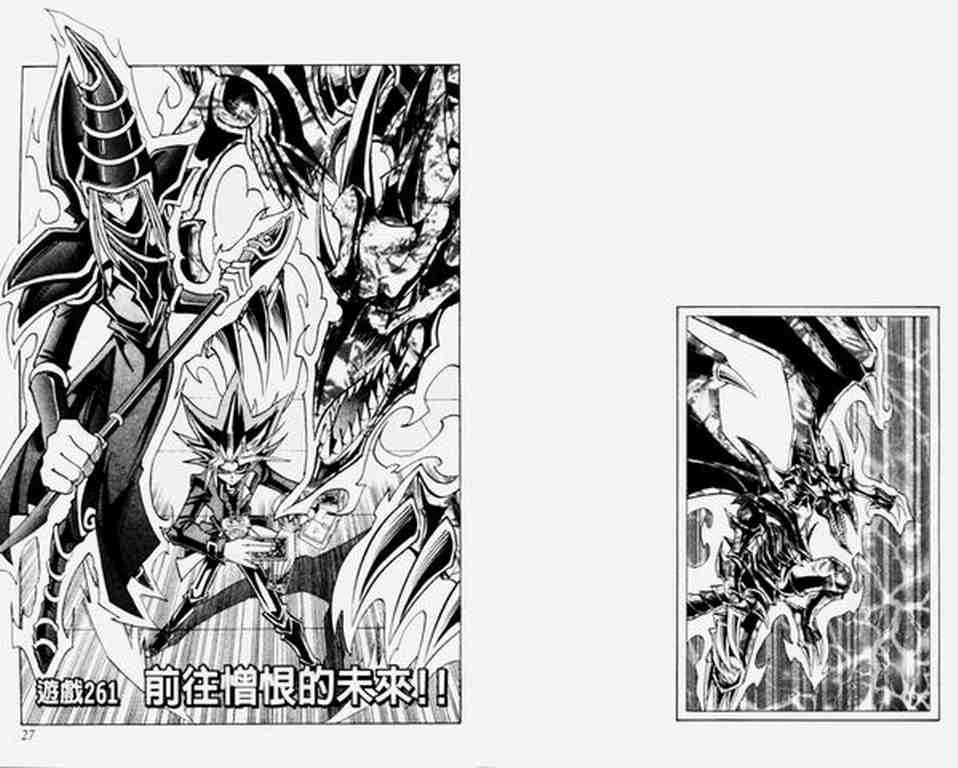 《游戏王》漫画最新章节第30卷免费下拉式在线观看章节第【15】张图片