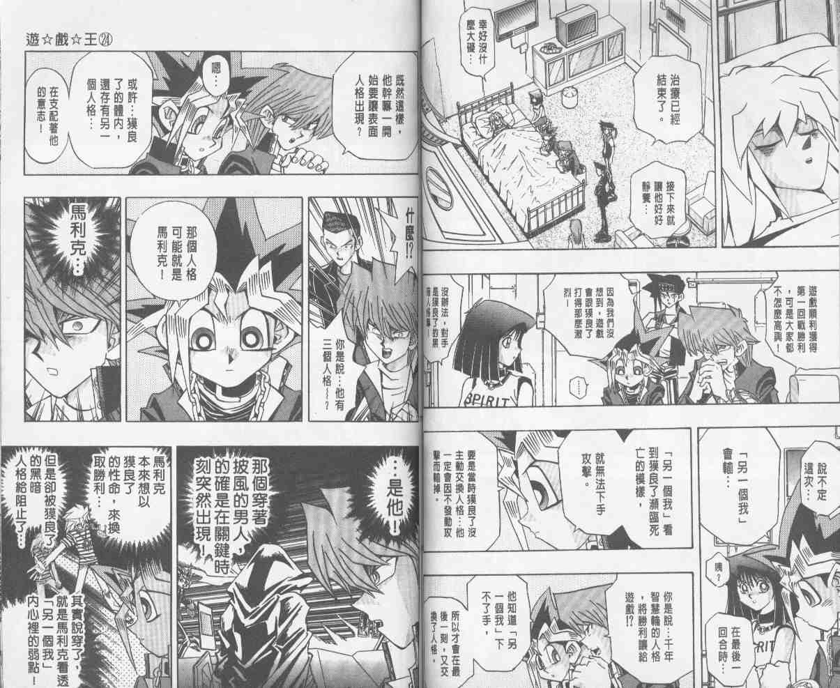 《游戏王》漫画最新章节第24卷免费下拉式在线观看章节第【39】张图片