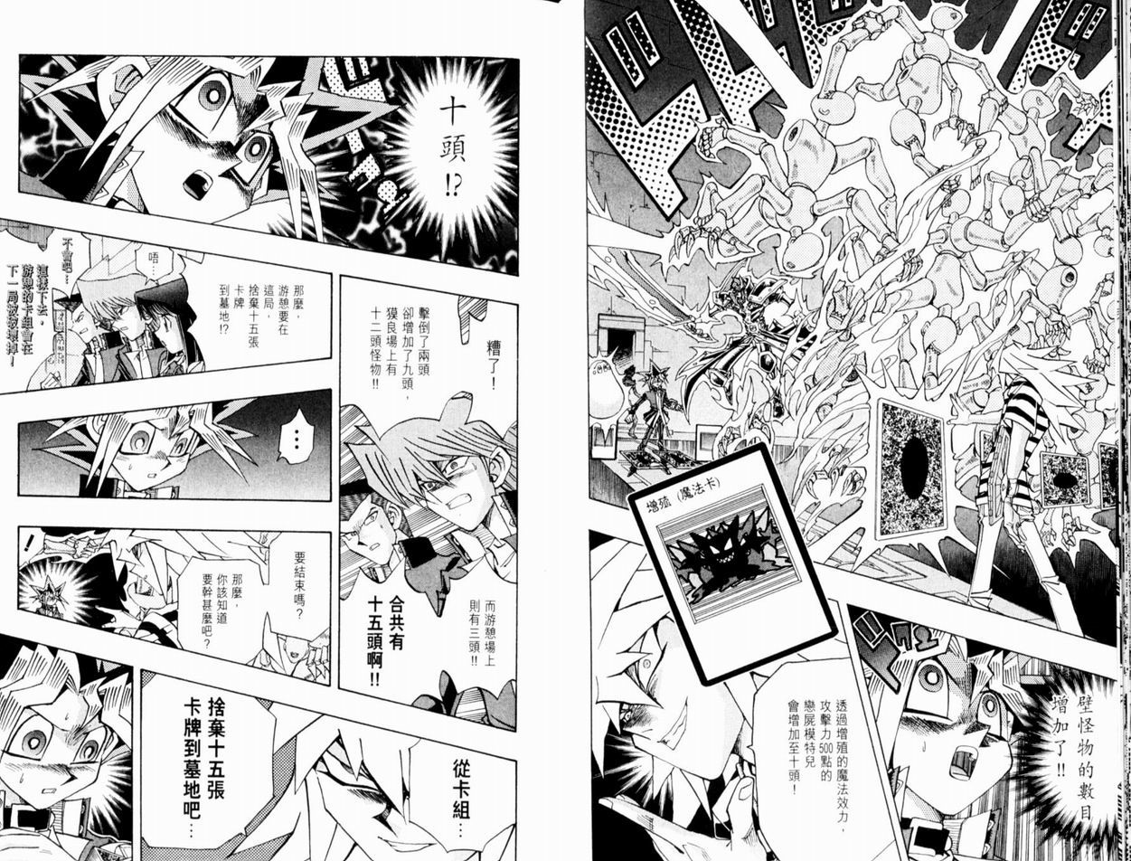 《游戏王》漫画最新章节第37卷免费下拉式在线观看章节第【38】张图片