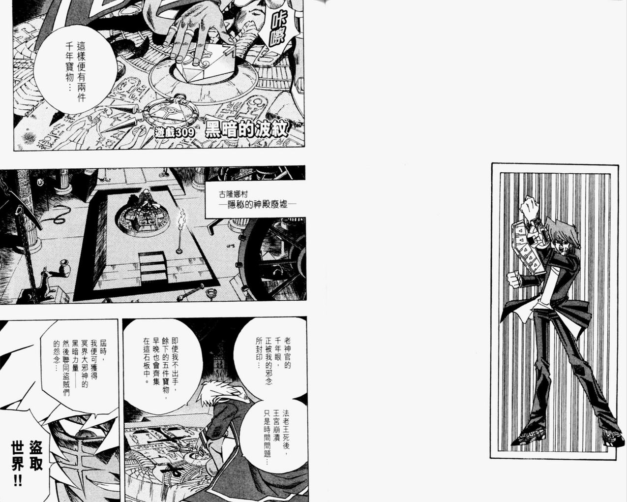 《游戏王》漫画最新章节第35卷免费下拉式在线观看章节第【34】张图片