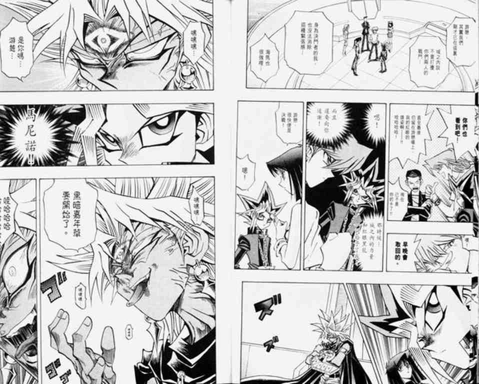 《游戏王》漫画最新章节第30卷免费下拉式在线观看章节第【42】张图片