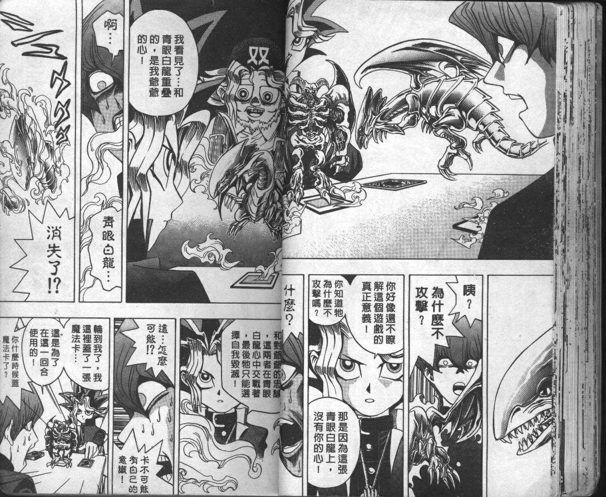 《游戏王》漫画最新章节第2卷免费下拉式在线观看章节第【35】张图片