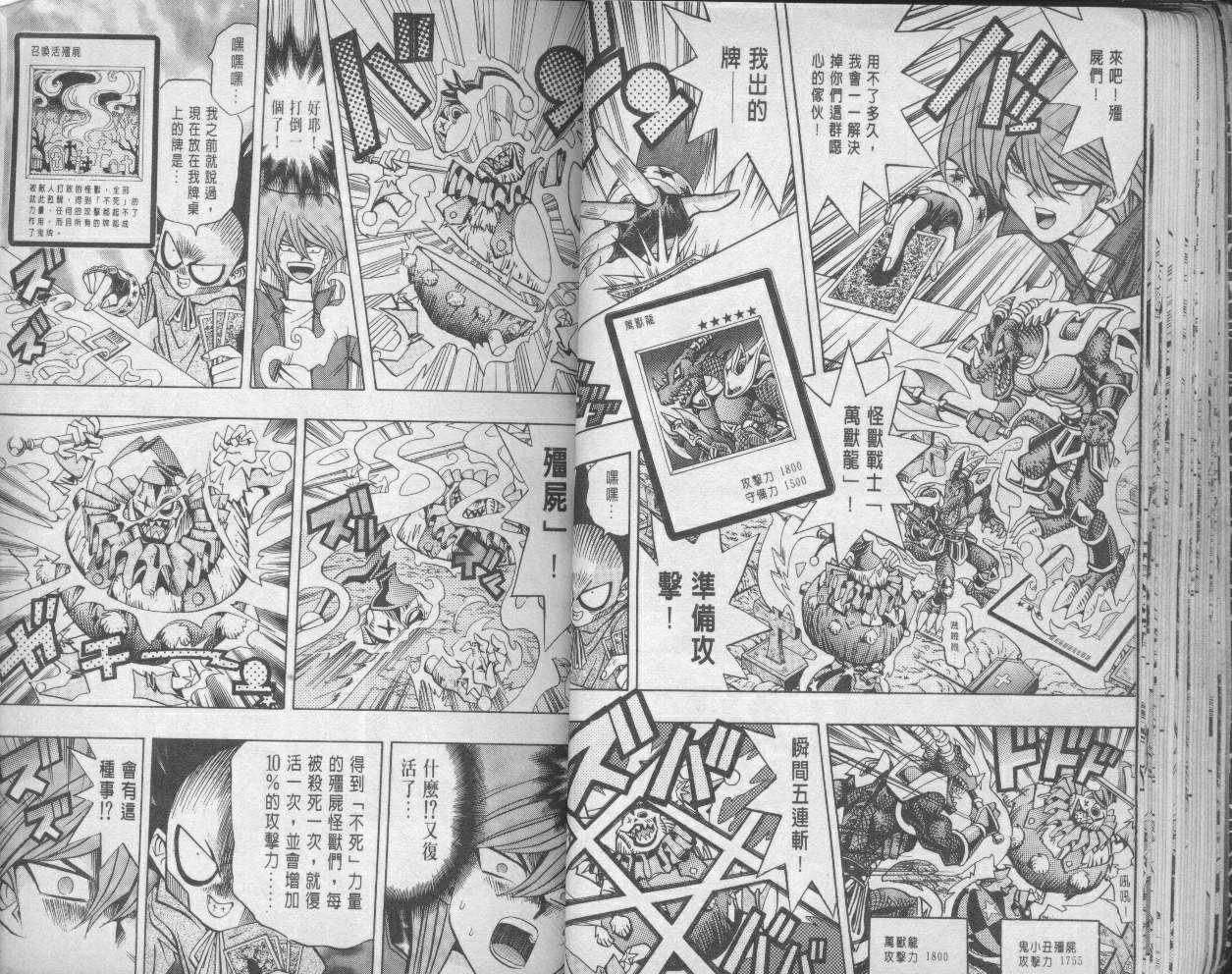 《游戏王》漫画最新章节第11卷免费下拉式在线观看章节第【29】张图片