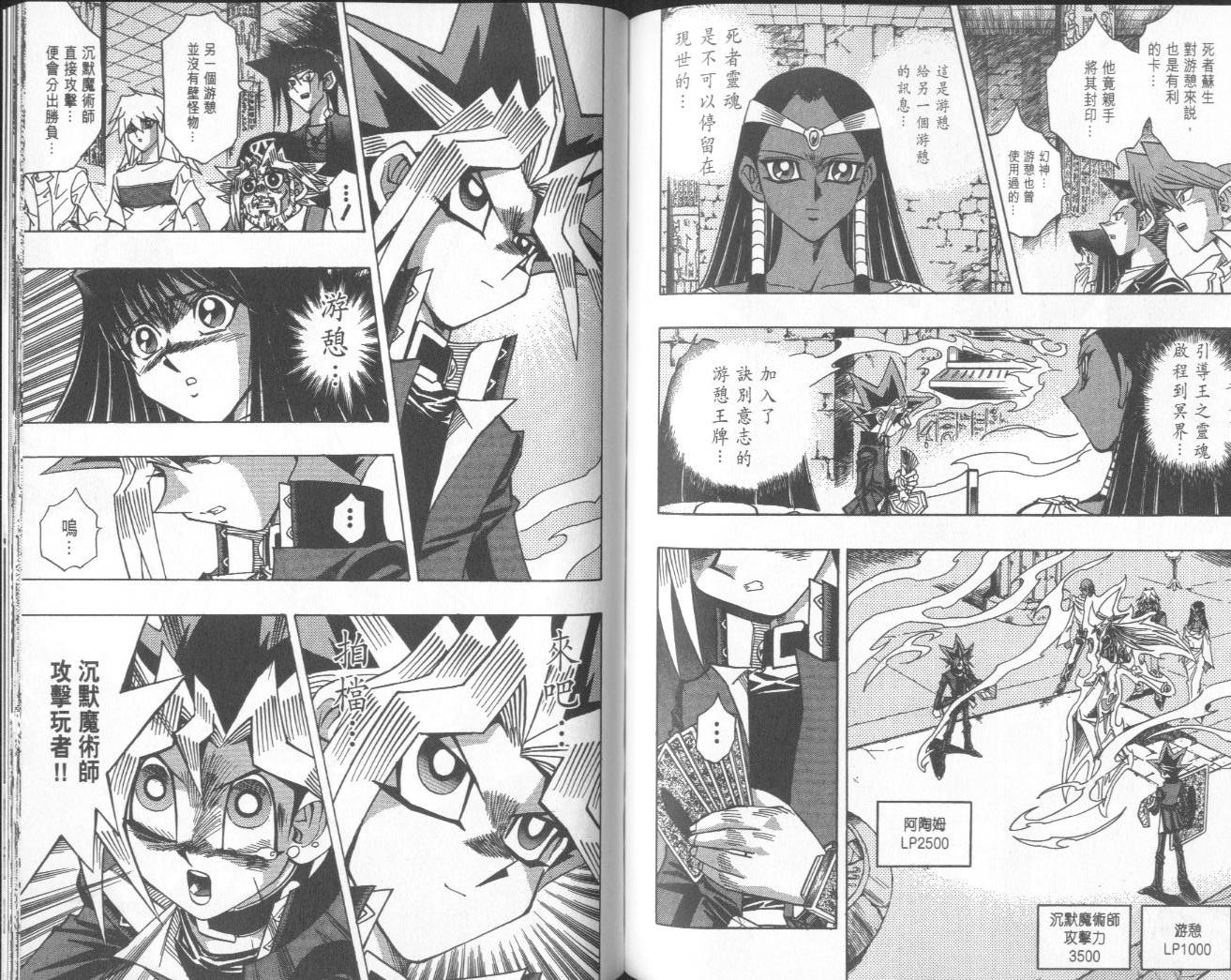 《游戏王》漫画最新章节第38卷免费下拉式在线观看章节第【98】张图片