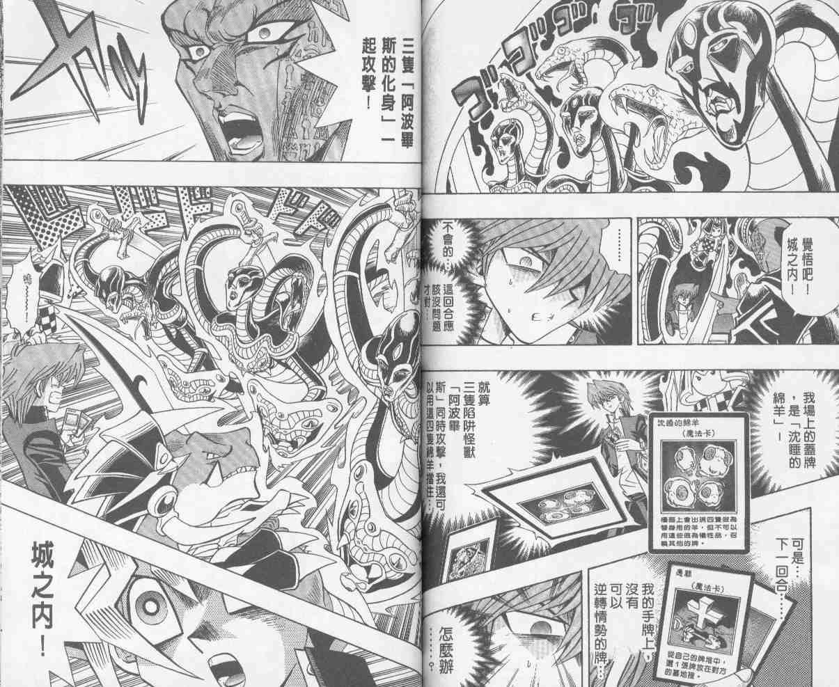 《游戏王》漫画最新章节第24卷免费下拉式在线观看章节第【66】张图片