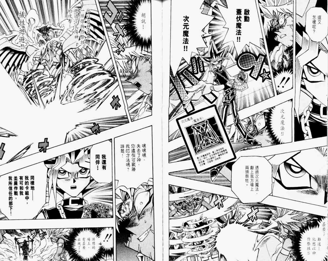 《游戏王》漫画最新章节第31卷免费下拉式在线观看章节第【68】张图片