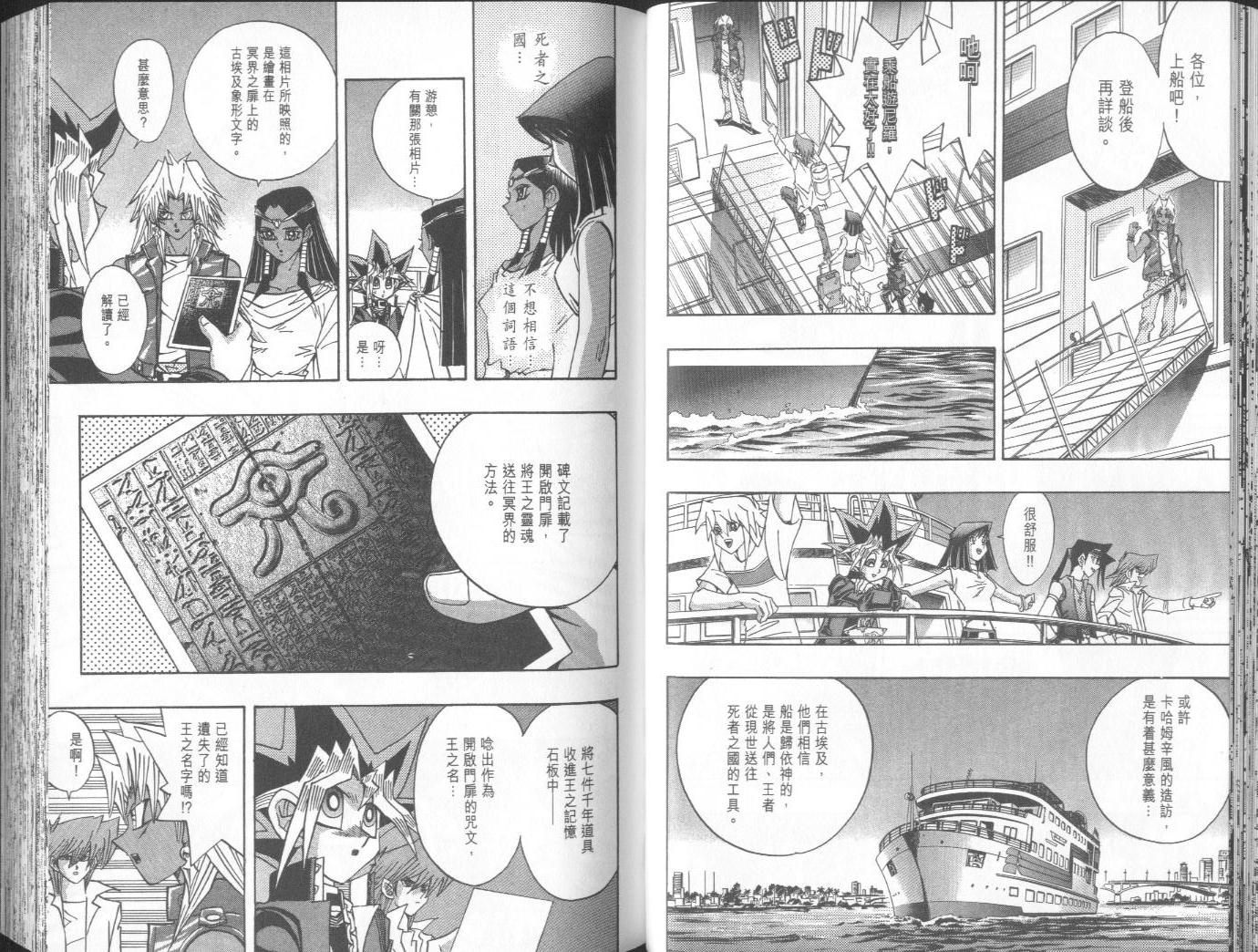 《游戏王》漫画最新章节第38卷免费下拉式在线观看章节第【38】张图片