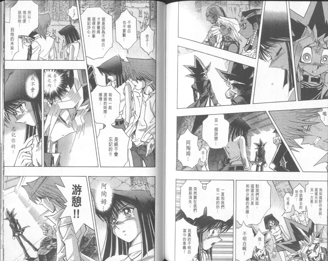 《游戏王》漫画最新章节第38卷免费下拉式在线观看章节第【103】张图片