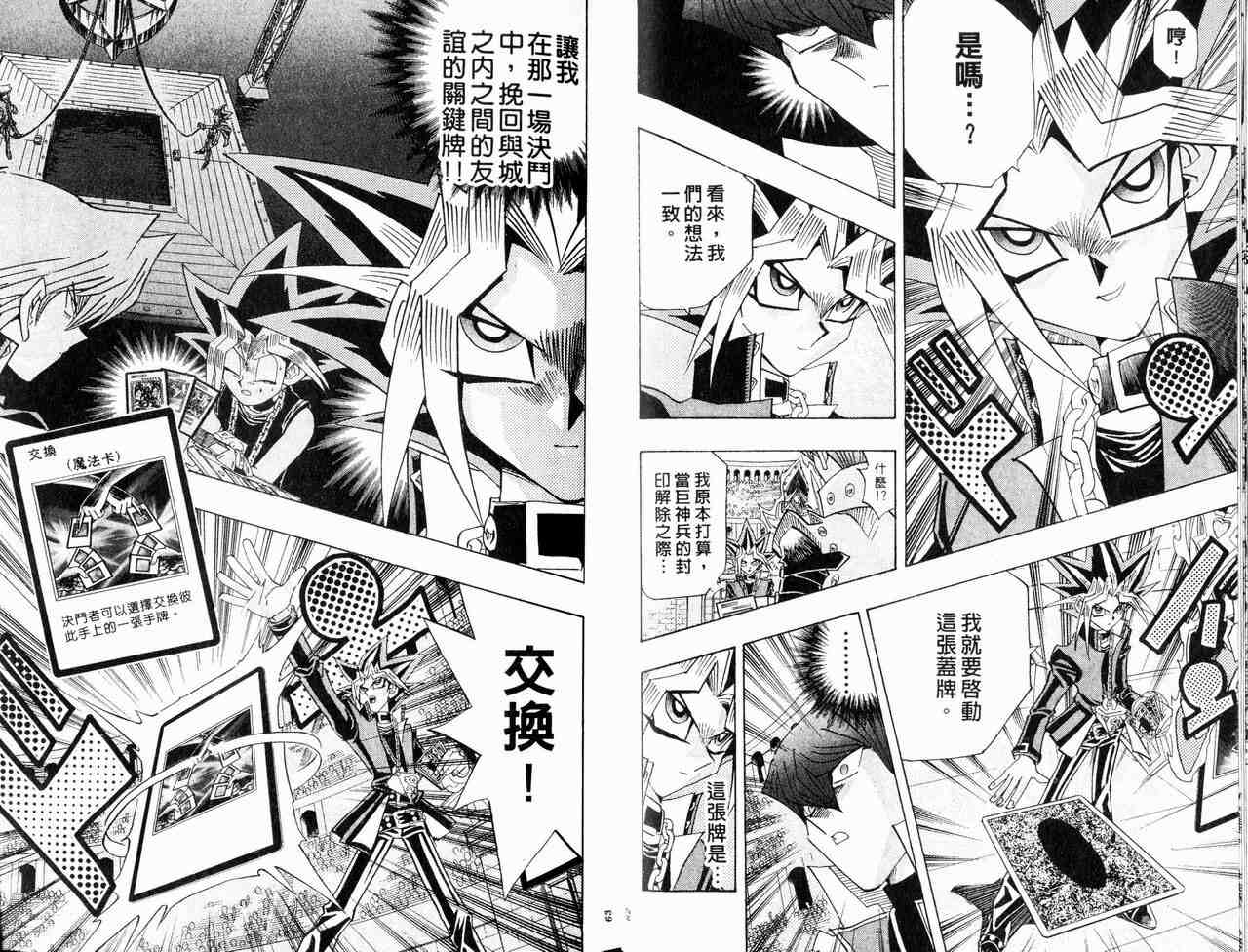 《游戏王》漫画最新章节第29卷免费下拉式在线观看章节第【32】张图片