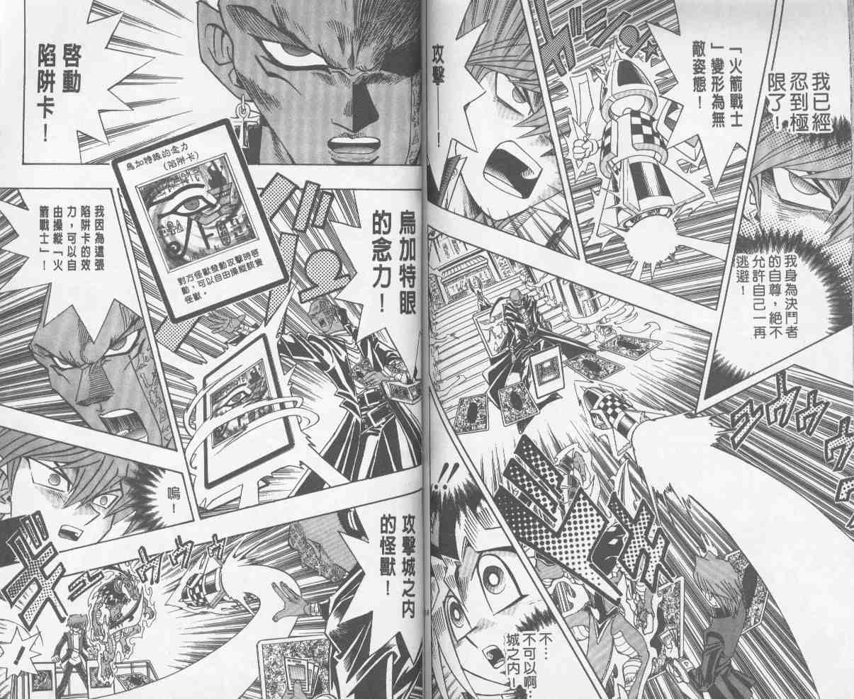 《游戏王》漫画最新章节第24卷免费下拉式在线观看章节第【59】张图片