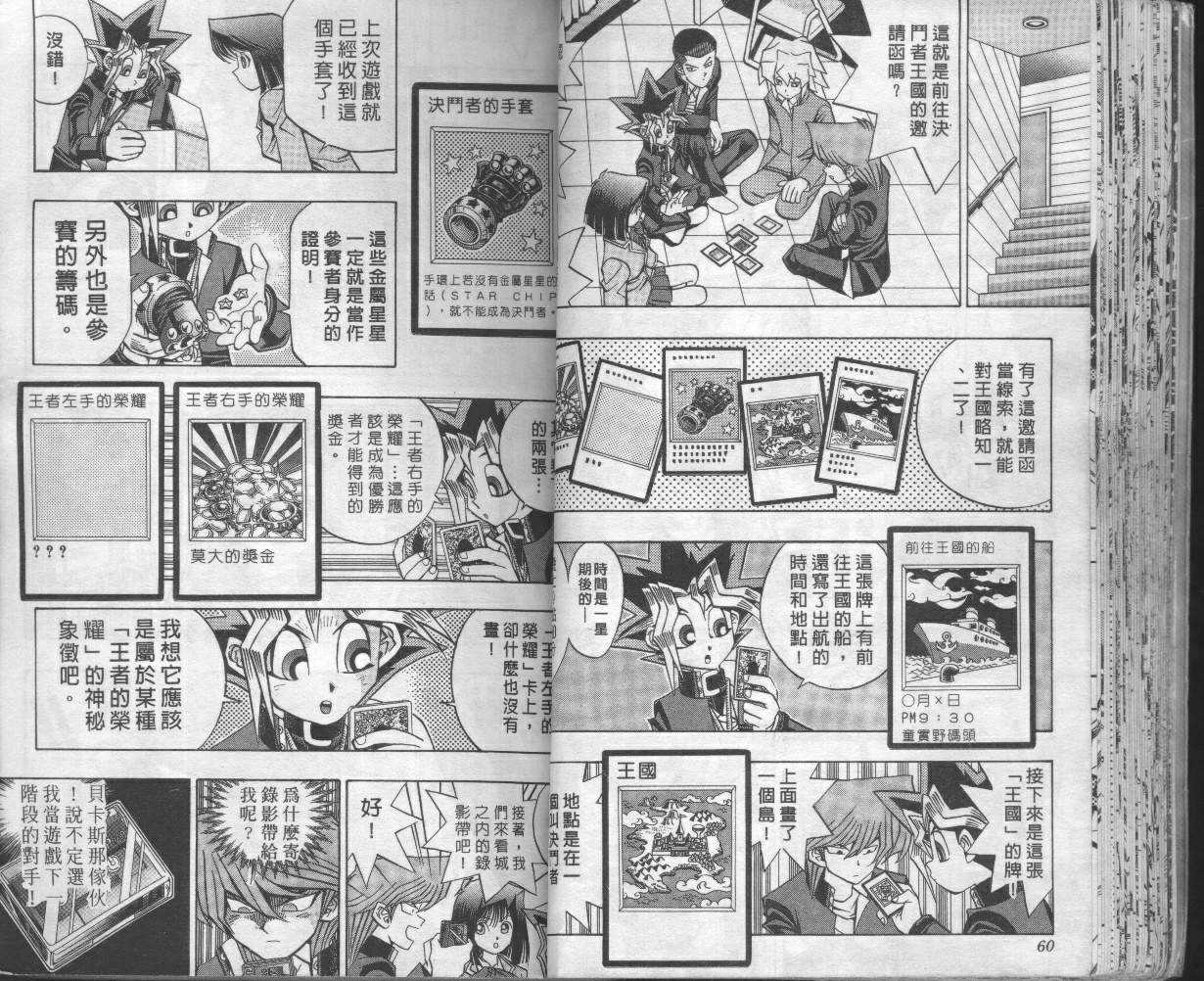 《游戏王》漫画最新章节第8卷免费下拉式在线观看章节第【32】张图片