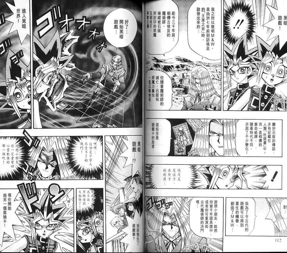 《游戏王》漫画最新章节第15卷免费下拉式在线观看章节第【54】张图片