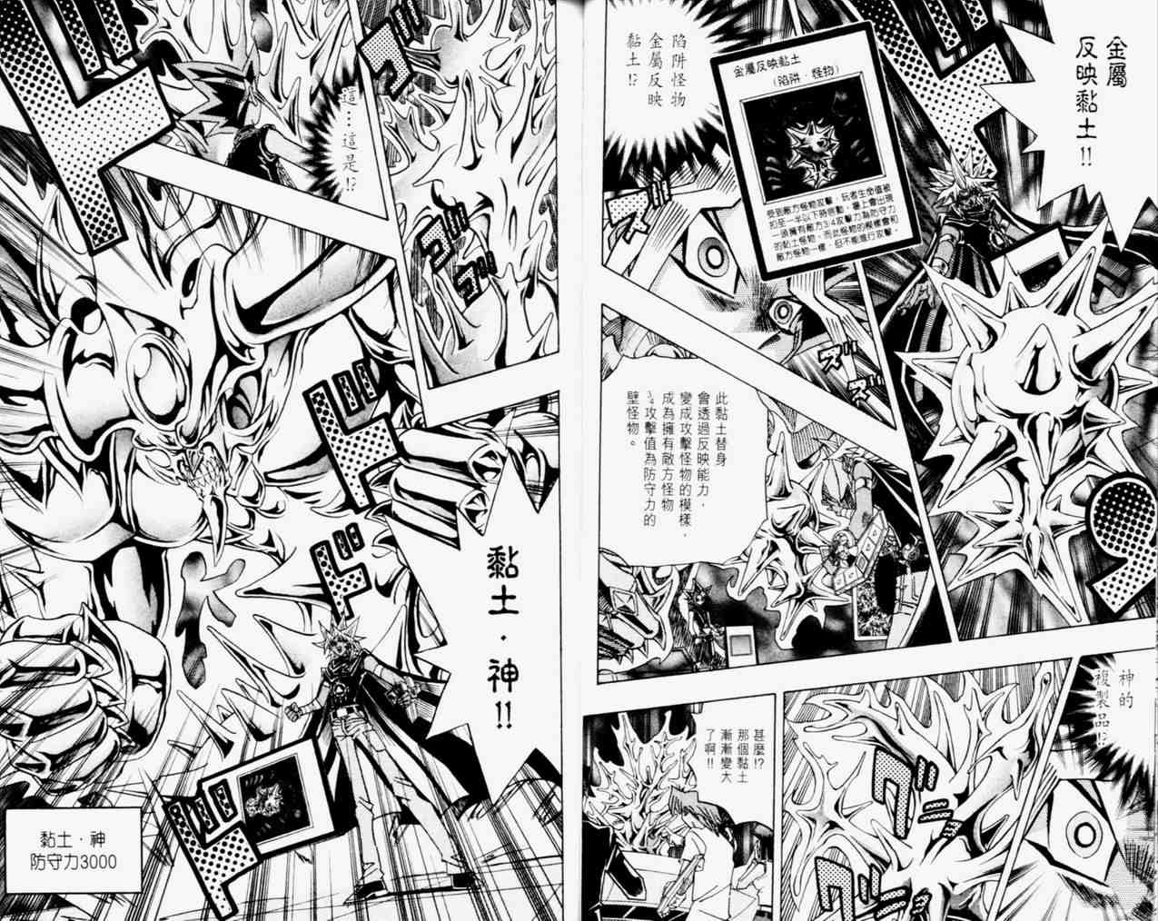 《游戏王》漫画最新章节第31卷免费下拉式在线观看章节第【30】张图片