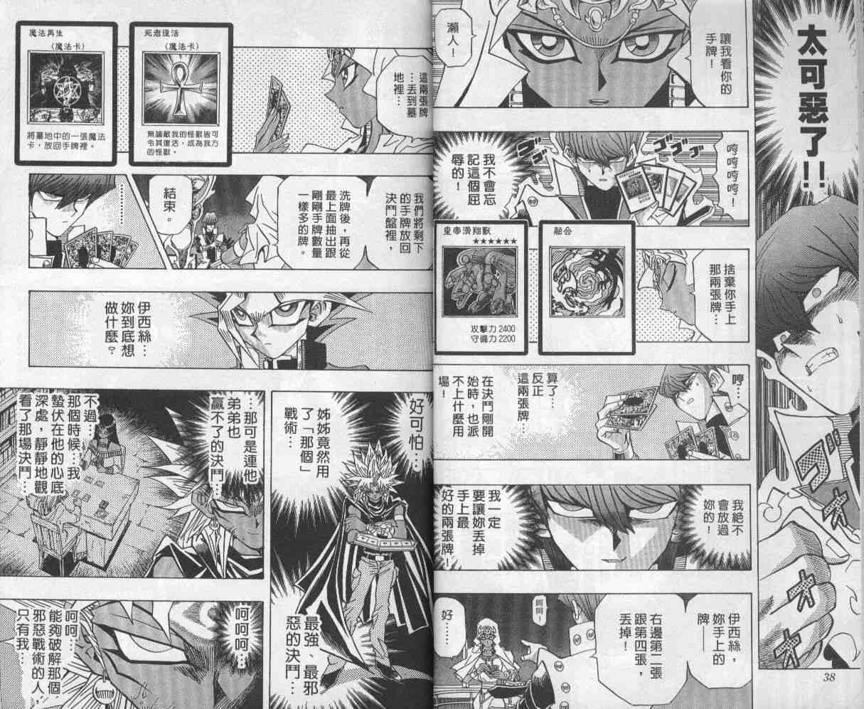 《游戏王》漫画最新章节第26卷免费下拉式在线观看章节第【20】张图片