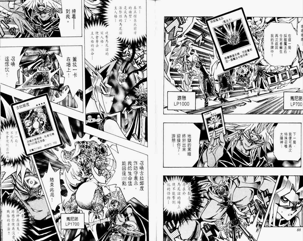 《游戏王》漫画最新章节第31卷免费下拉式在线观看章节第【45】张图片