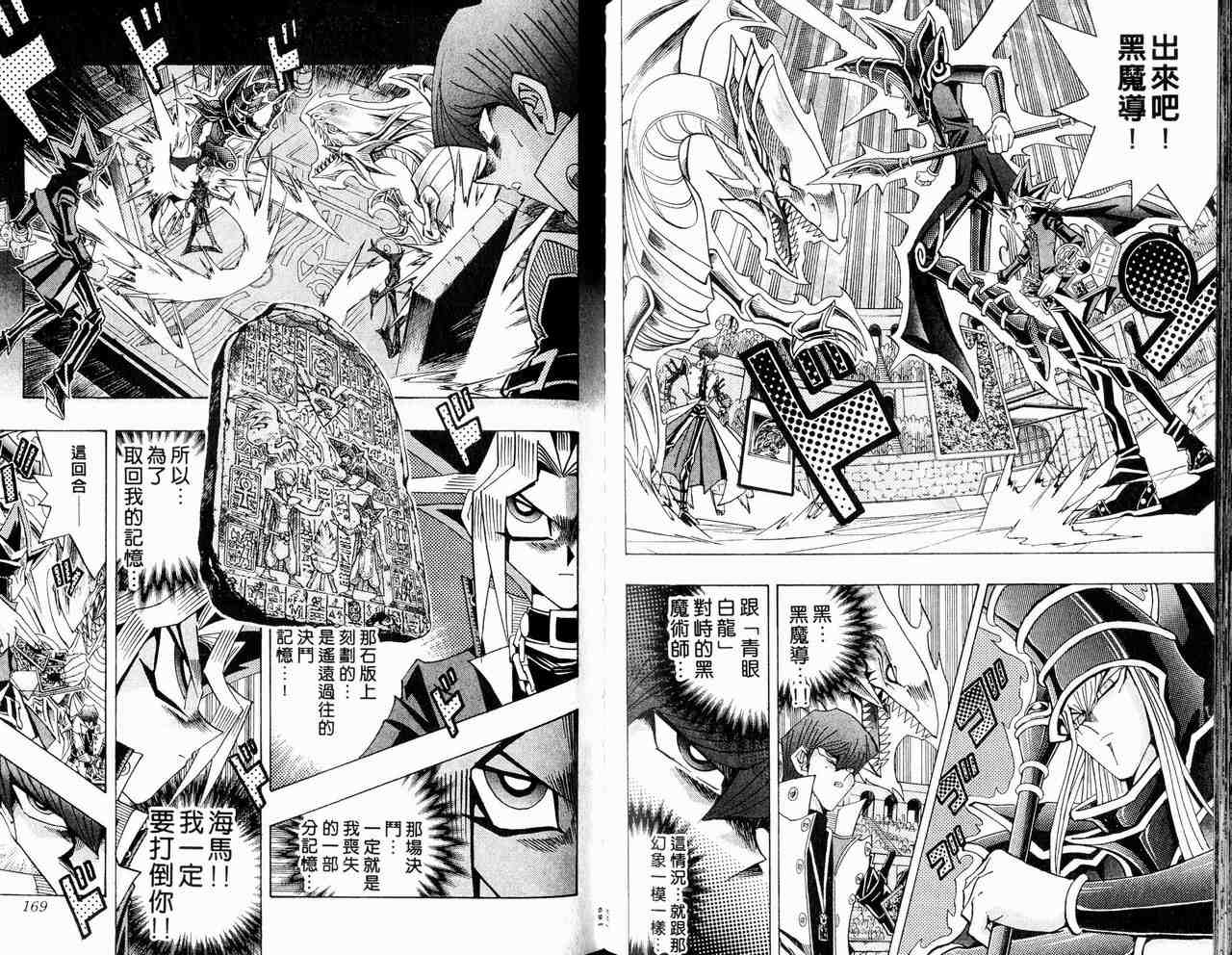 《游戏王》漫画最新章节第29卷免费下拉式在线观看章节第【85】张图片