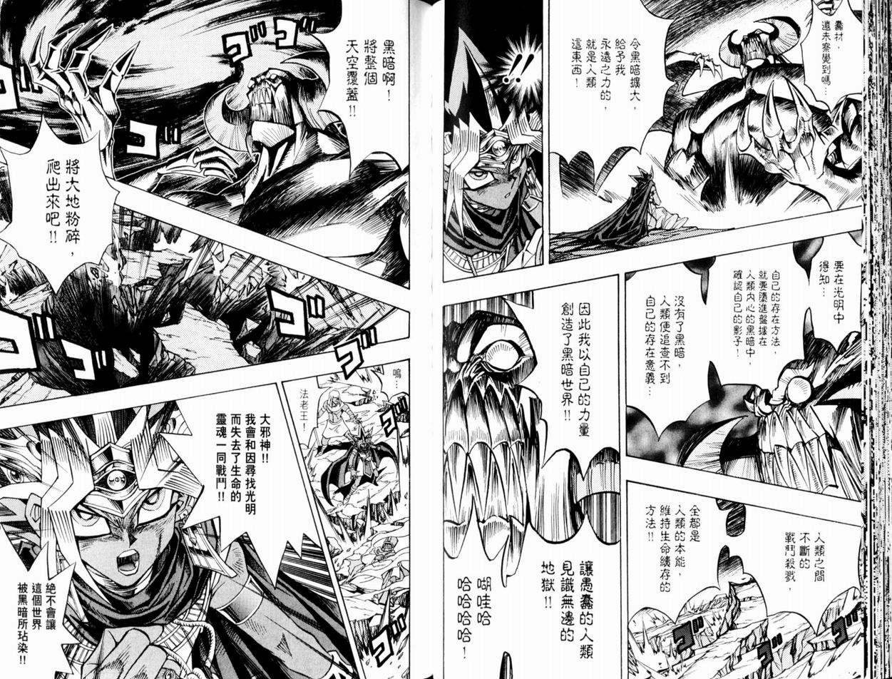 《游戏王》漫画最新章节第37卷免费下拉式在线观看章节第【79】张图片