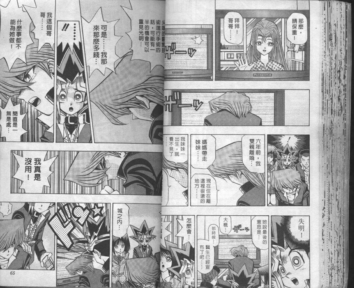 《游戏王》漫画最新章节第8卷免费下拉式在线观看章节第【34】张图片