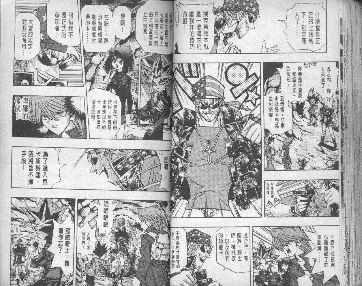 《游戏王》漫画最新章节第11卷免费下拉式在线观看章节第【49】张图片