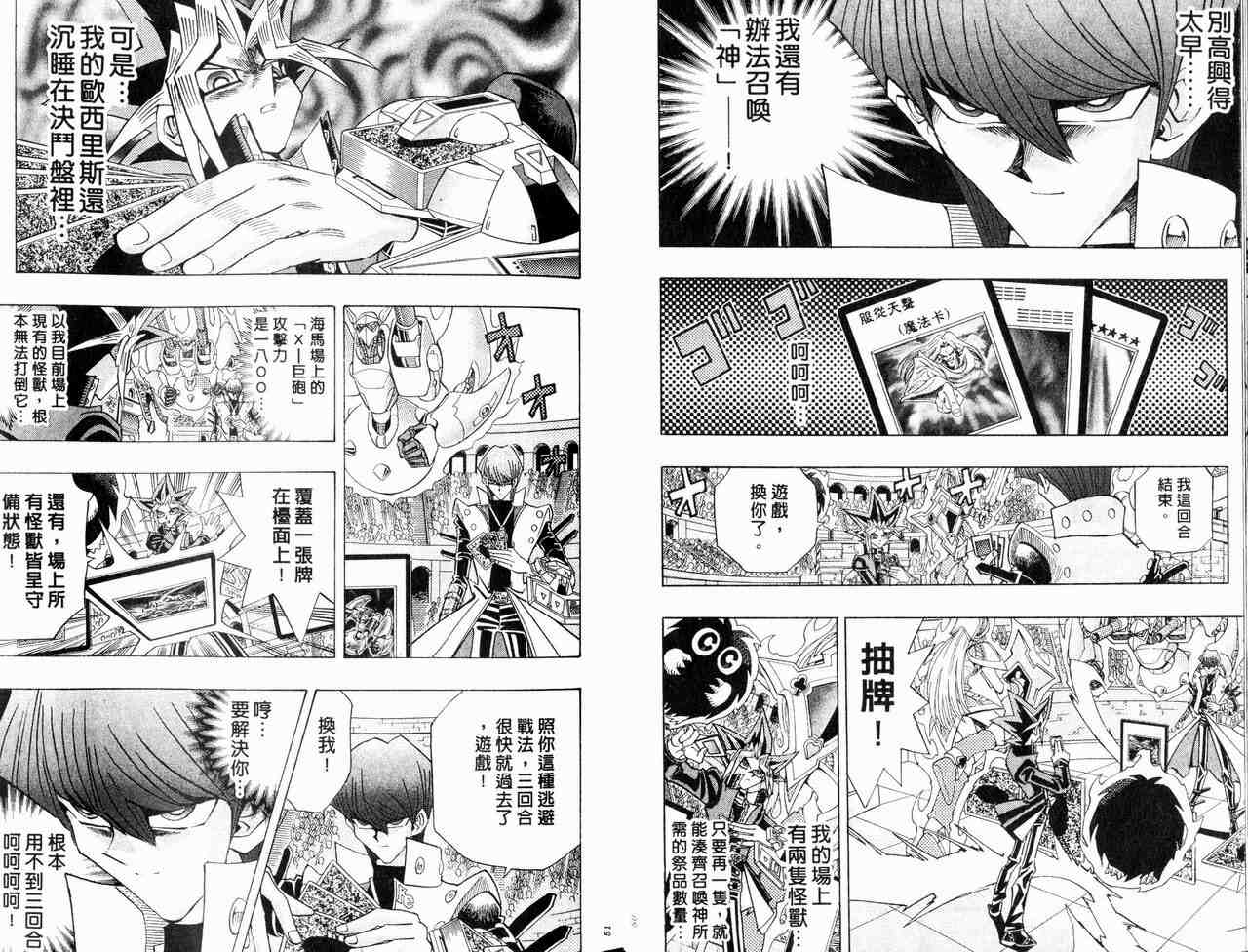 《游戏王》漫画最新章节第29卷免费下拉式在线观看章节第【26】张图片