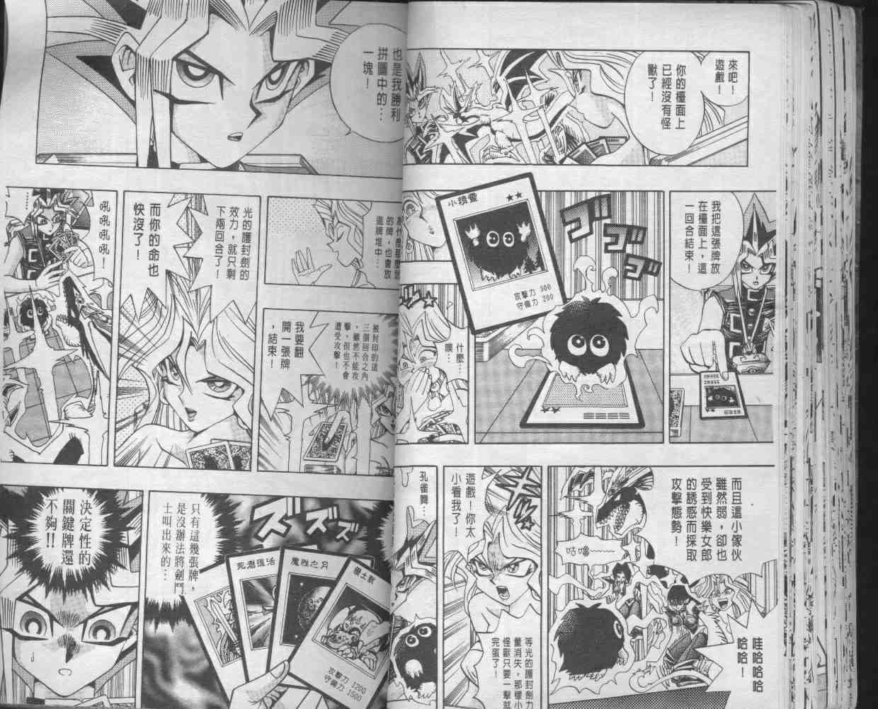 《游戏王》漫画最新章节第14卷免费下拉式在线观看章节第【37】张图片